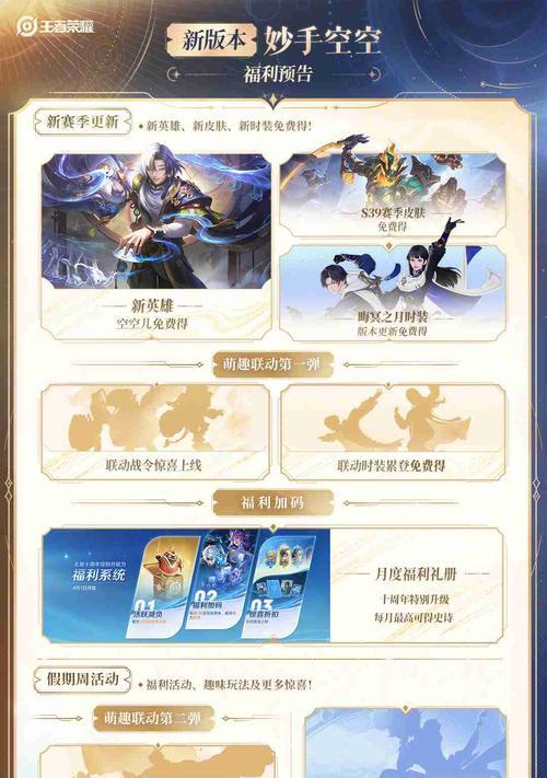 王者荣耀赛季8更新了哪些内容？  第2张