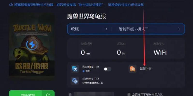 魔兽世界欧服中文设置方法是什么？  第2张