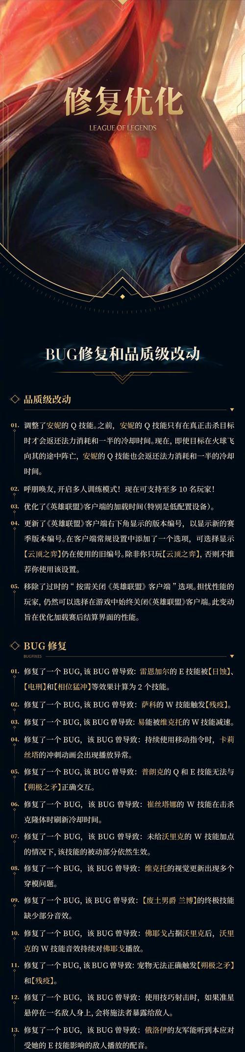 lol何时更新英雄联盟？更新后有哪些新内容？  第2张