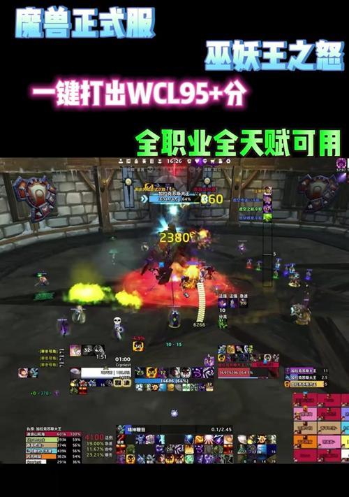 如何在魔兽世界中开启wcl伤害统计？  第3张