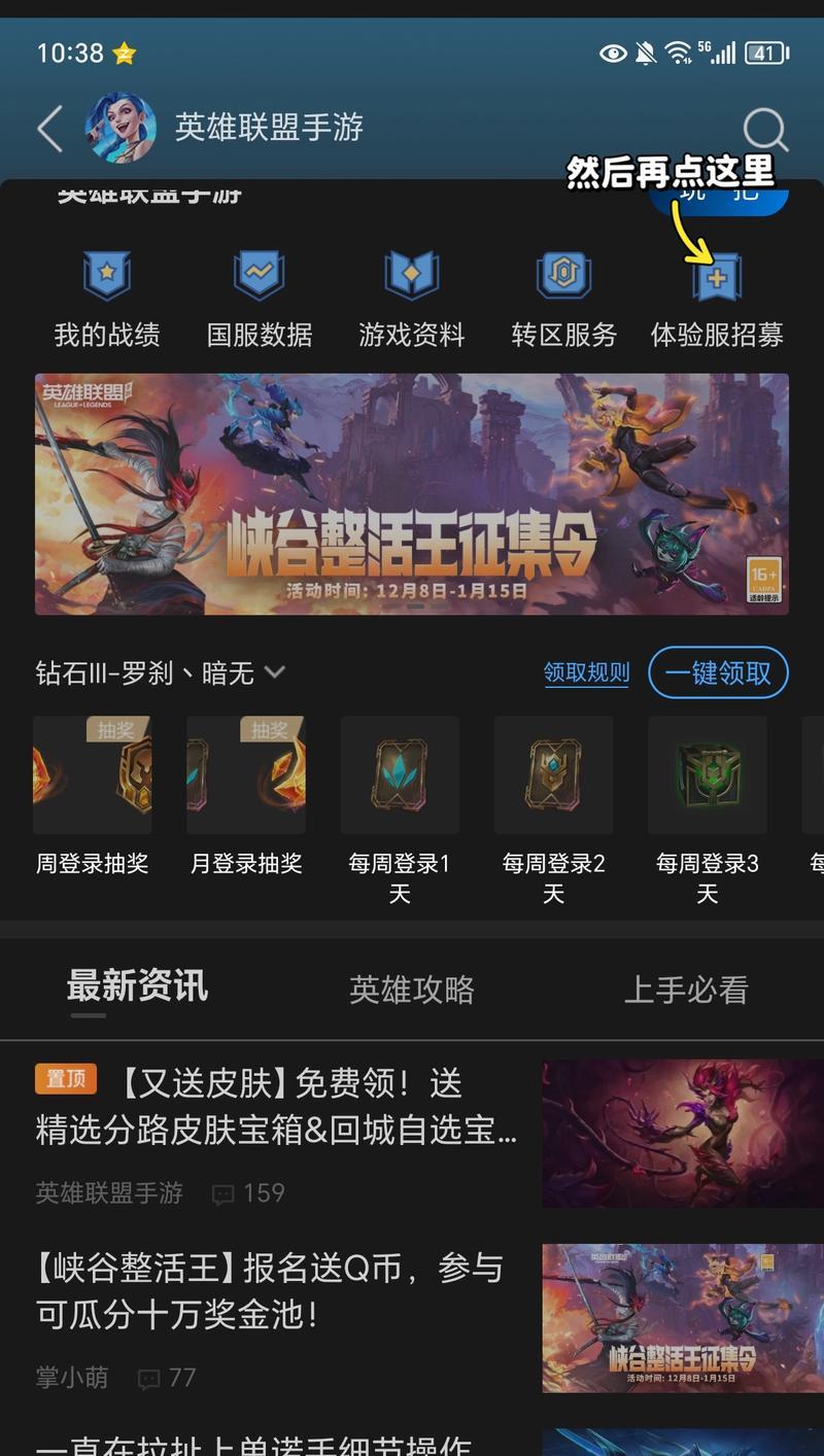 英雄联盟掌盟战绩如何删除？删除战绩的步骤是什么？  第2张