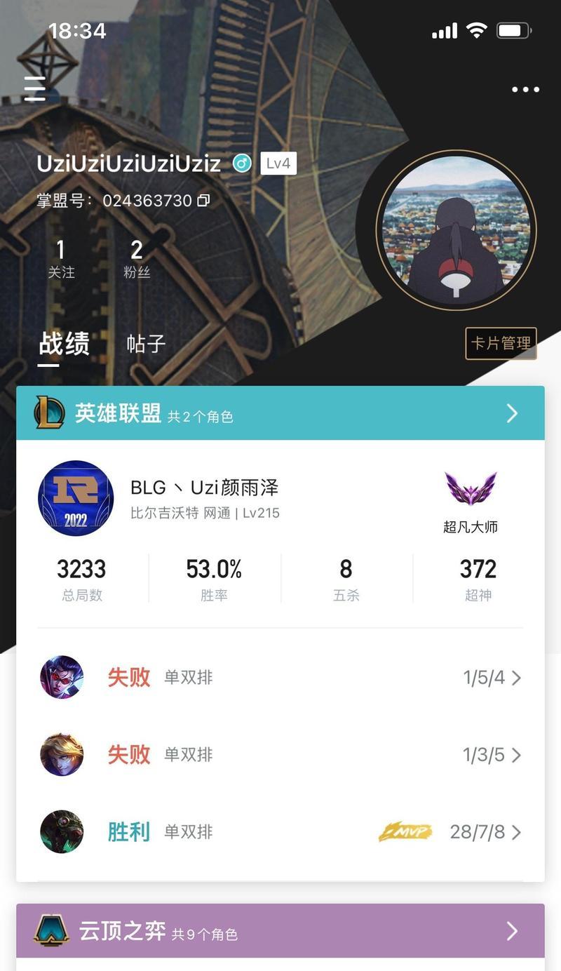 英雄联盟掌盟战绩如何删除？删除战绩的步骤是什么？  第3张