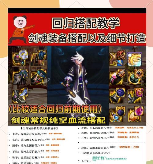 熊猫剑魂特效怎么弄的啊？特效设置方法是什么？  第3张