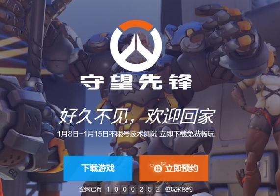 如何预约国服守望先锋战队？  第2张
