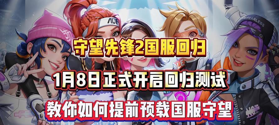 如何预约国服守望先锋战队？  第1张
