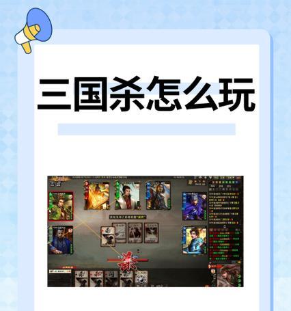 三国杀新手引导技巧有哪些？  第1张