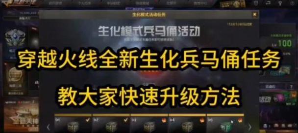 cf快速升级方法是什么？  第1张