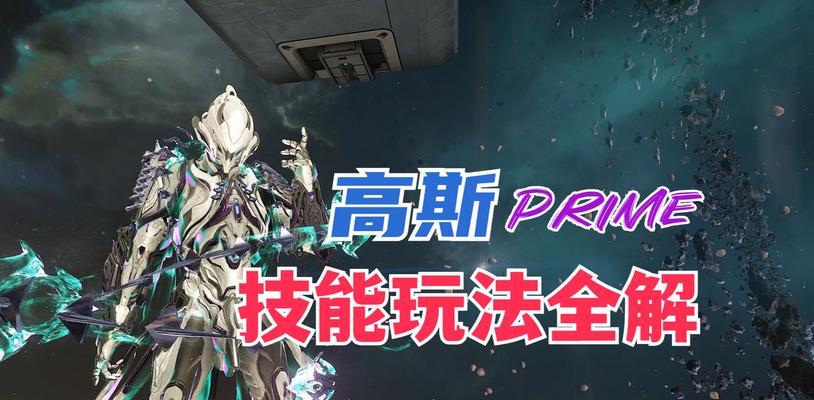 星际战甲特色技能使用技巧是什么？如何有效使用特色技能？  第2张