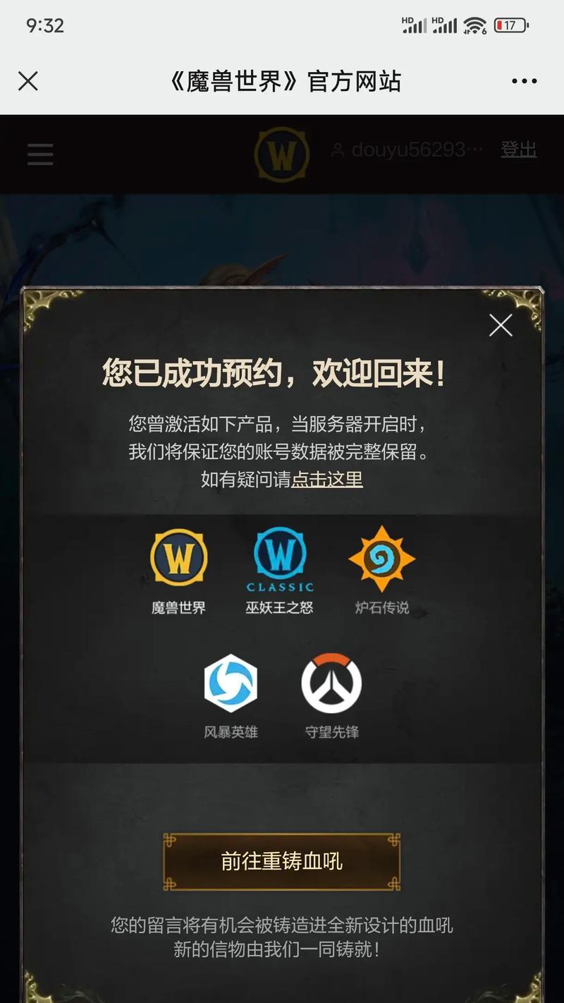 如何预约暴雪守望先锋？预约流程是怎样的？  第2张