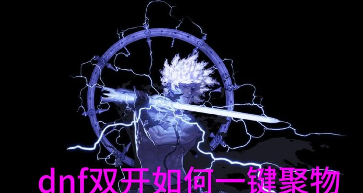 dnf双开不卡顿的操作方法是什么？  第2张