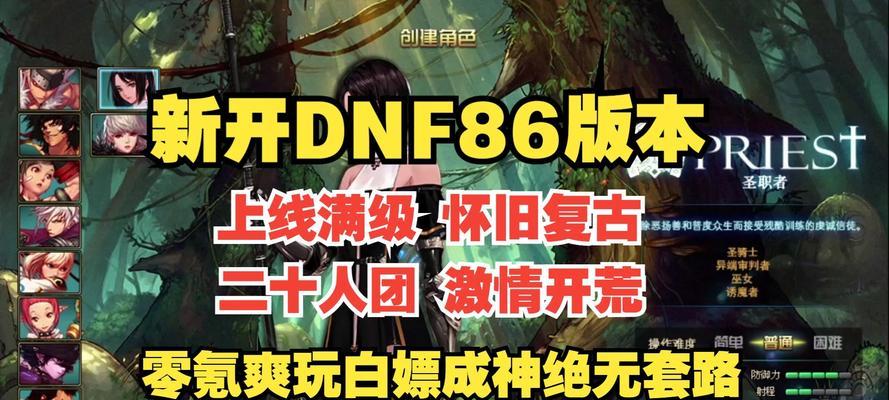 dnf86版本后如何快速升级？升级技巧有哪些？  第1张