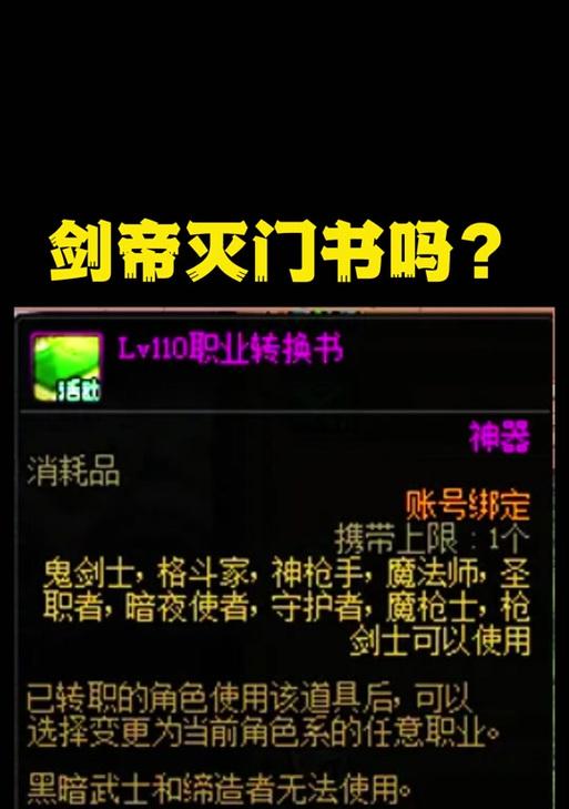 DNF中如何转换职业？  第1张