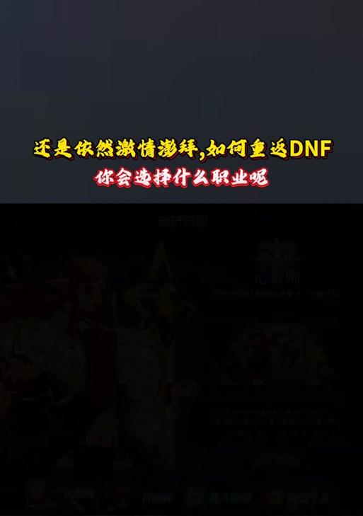 DNF中如何转换职业？  第3张