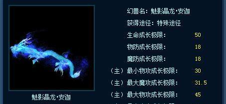 魔域中黑龙的合成方法是什么？  第2张