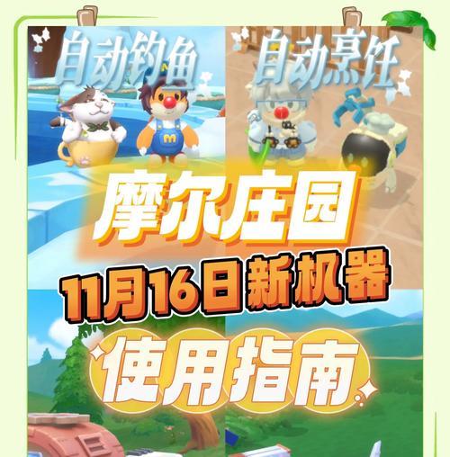 摩尔庄园燃放装置使用方法是什么？  第1张