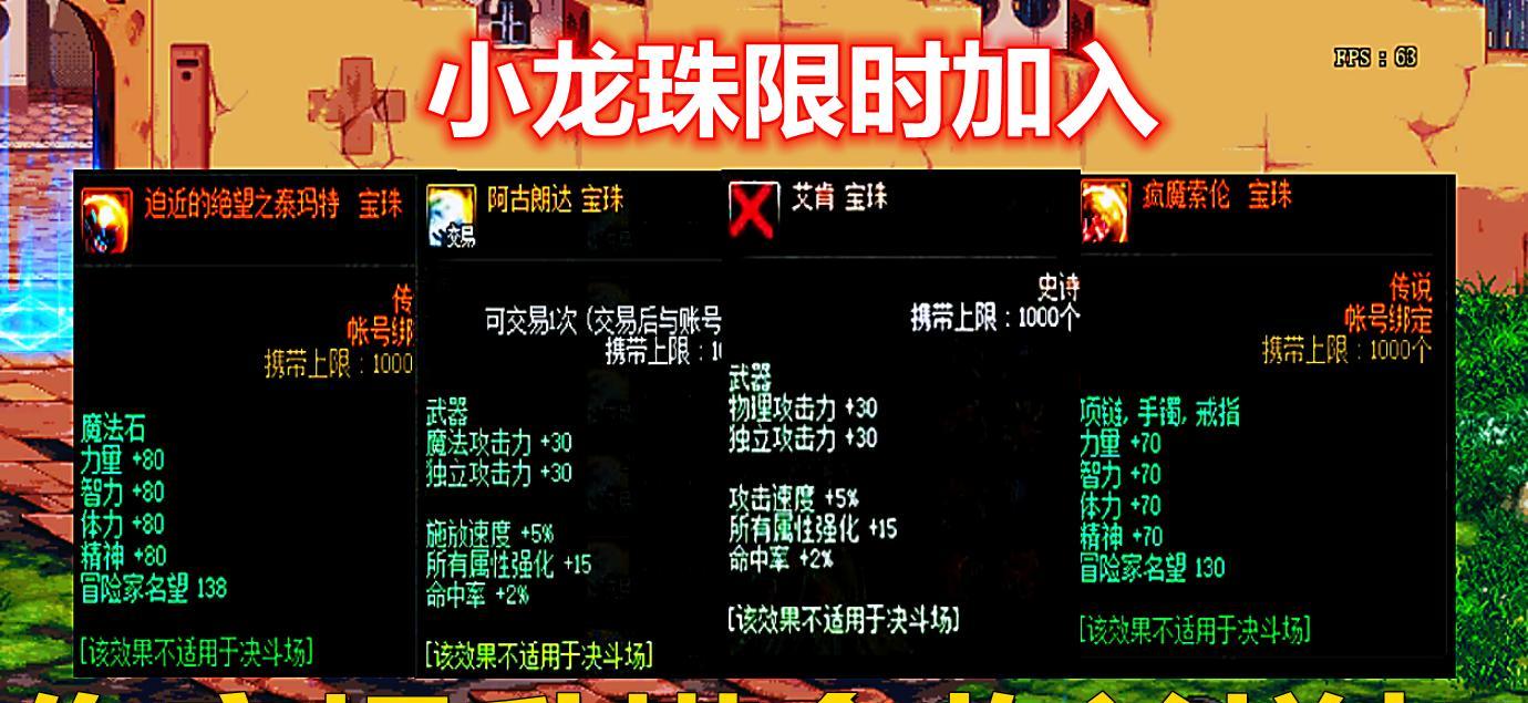 在dnf中替代大龙珠的经济型选择有哪些？  第1张