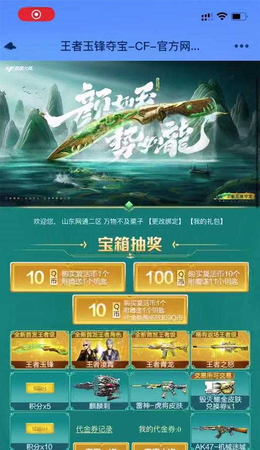 道聚城cf一块钱宝箱的价值是多少？购买后能获得哪些物品？  第2张