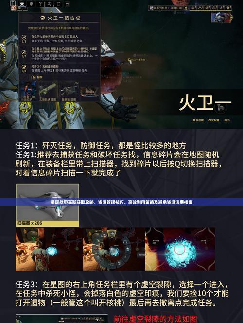 星际战甲手游中如何接取任务？任务系统有哪些特点？  第2张