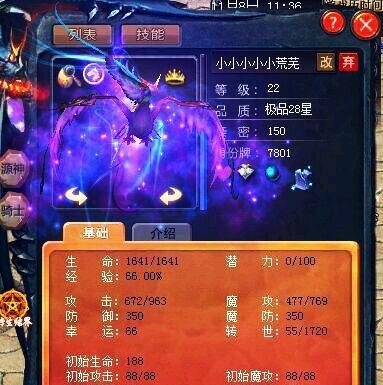 魔域20星宝宝契约怎么获得？获取途径有哪些？  第2张