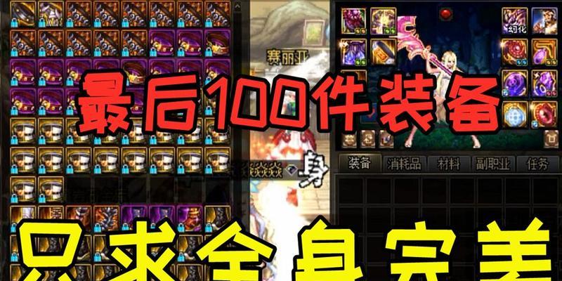 dnf四姨角色应该选择什么装备？装备选择有何讲究？  第1张