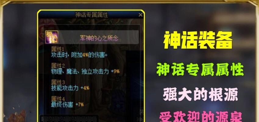 地下城神话装备制作方法有哪些？  第2张