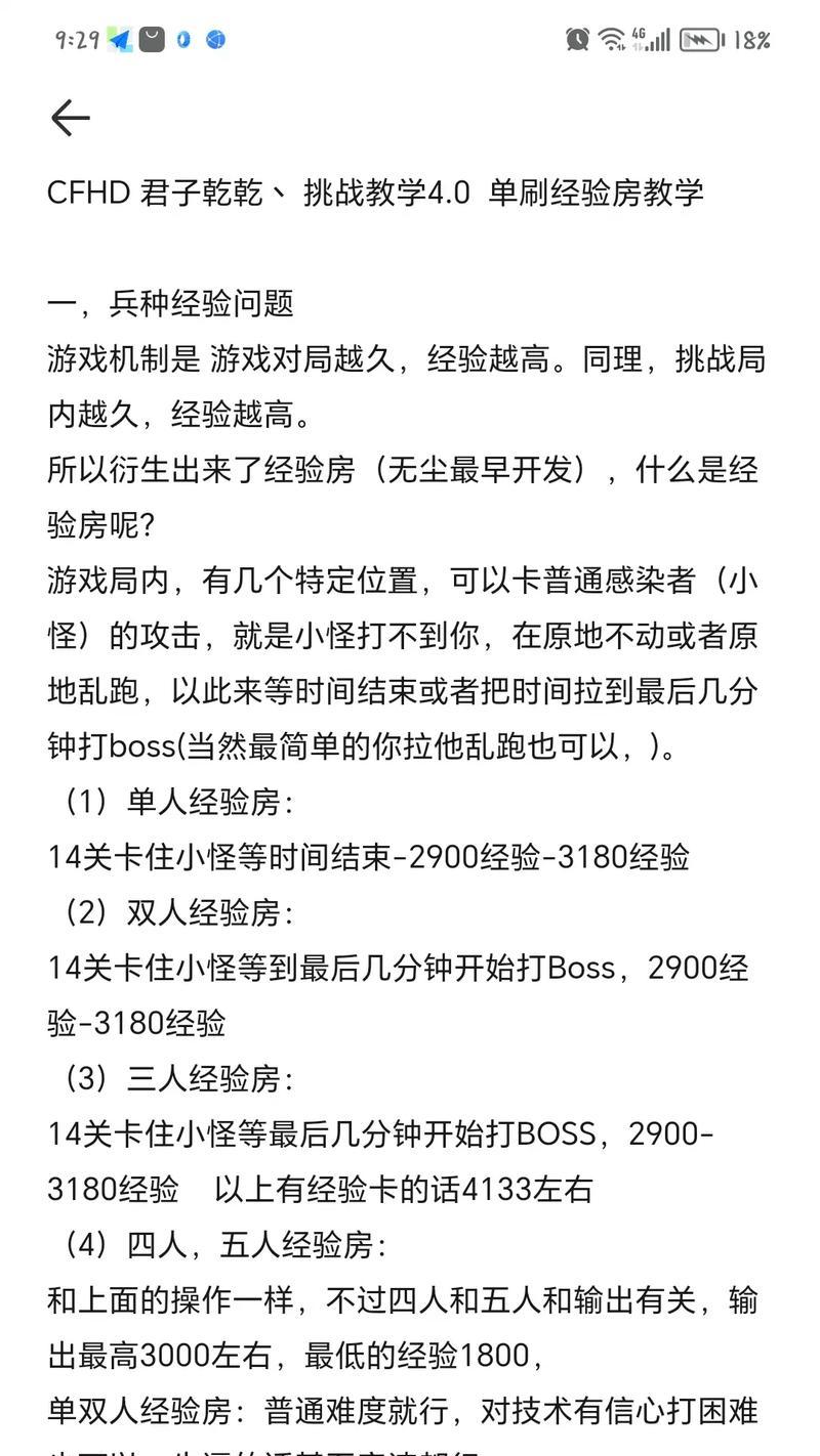 CF挑战模式属性点满需要多少经验？如何快速积累经验？  第1张