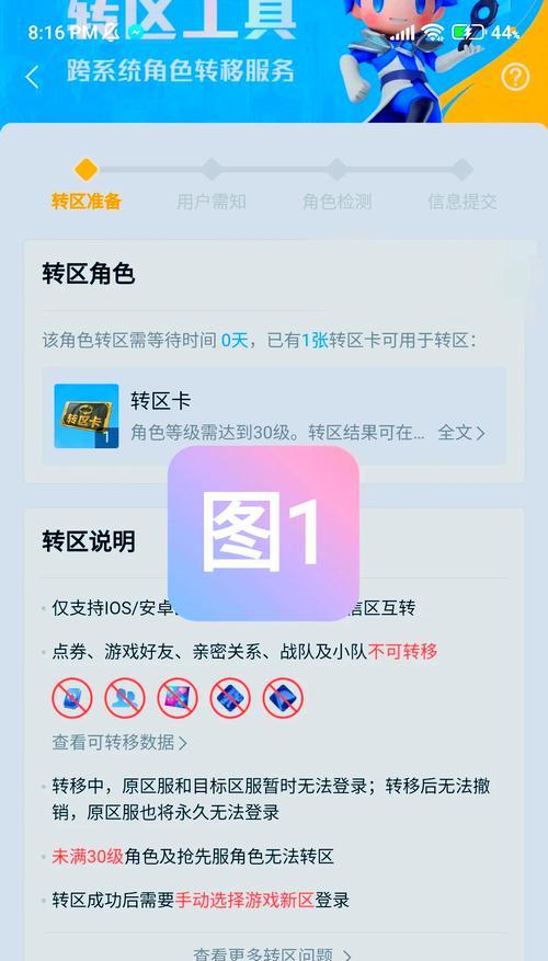 一键转移功能如何在完美世界平台上设置？  第2张