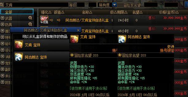 天界珍珠在dnf中有哪些用途？  第3张