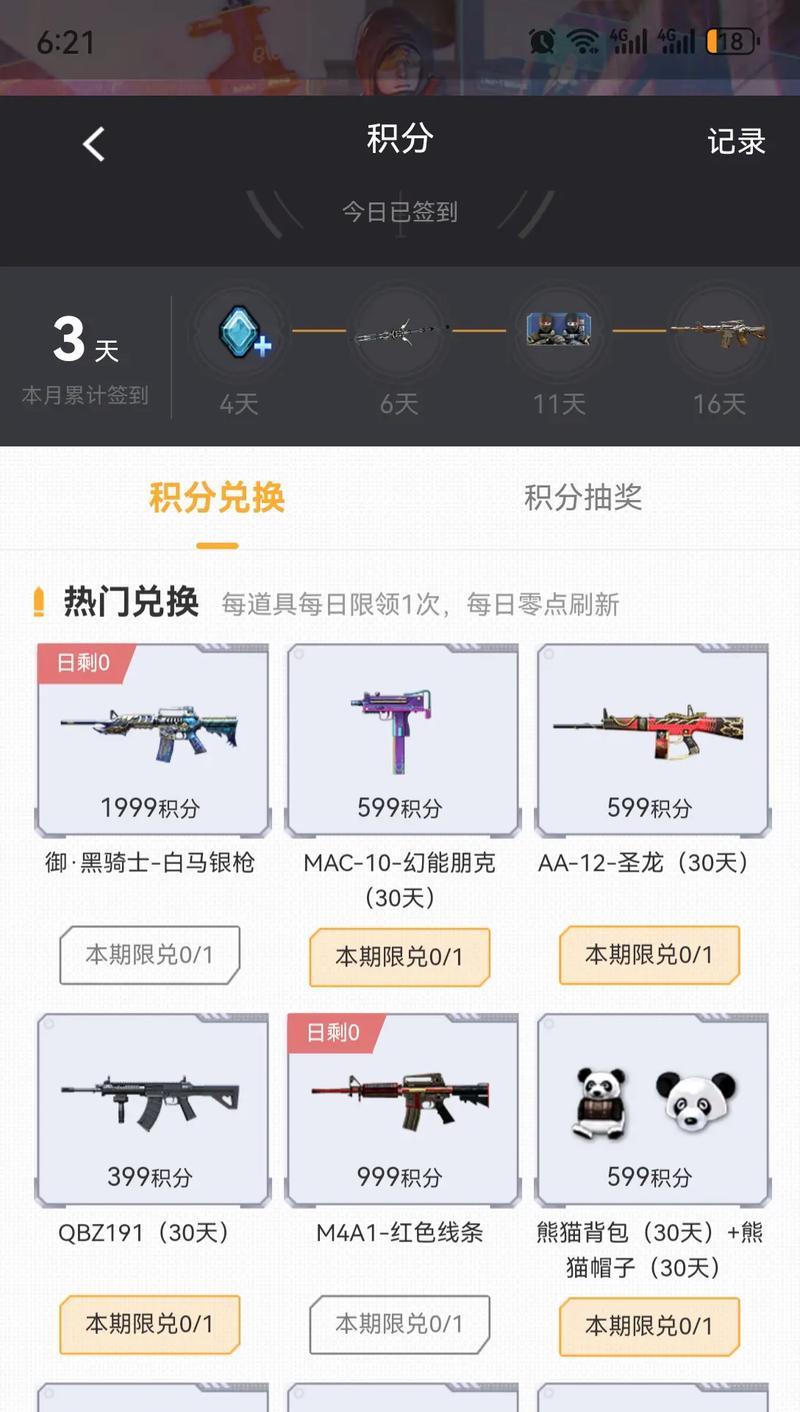 cf神器获取途径和价格是多少？  第3张