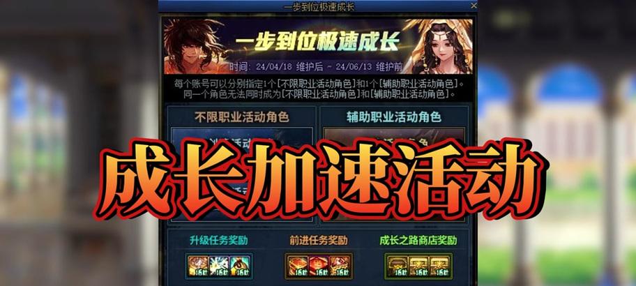 dnf活动角色如何更换？  第1张