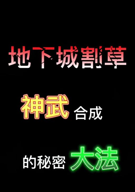 地下城割草模式重置后有什么变化？  第3张