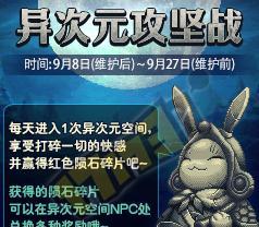 地下城与勇士中异次元碎片获取方法是什么？  第1张