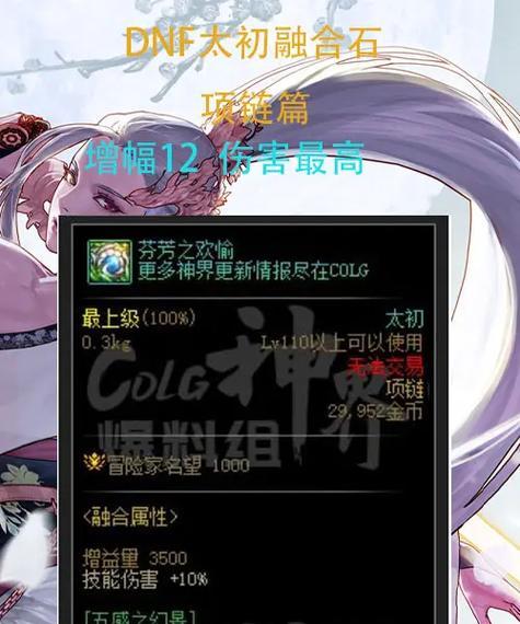 DNF尼玛项链合成方法是什么？  第2张