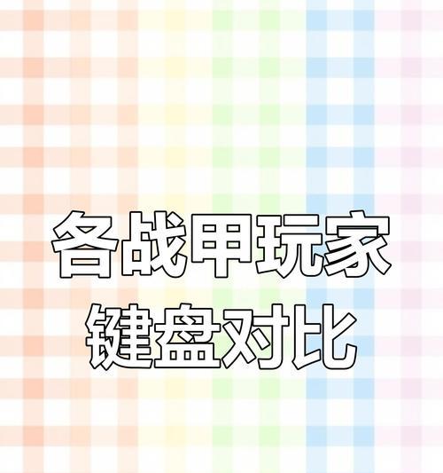 星际战甲掌机按键设置方法是什么？如何自定义操作？  第2张