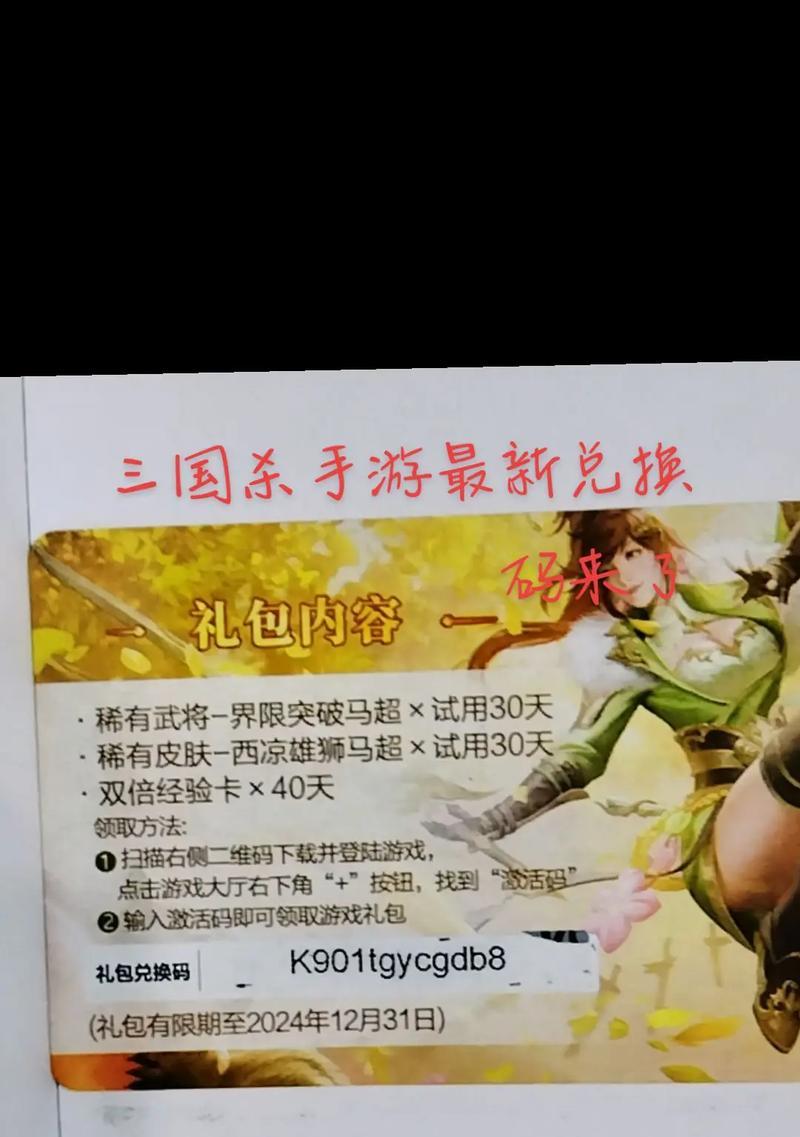 三国杀周五激活码丢失怎么办？  第1张