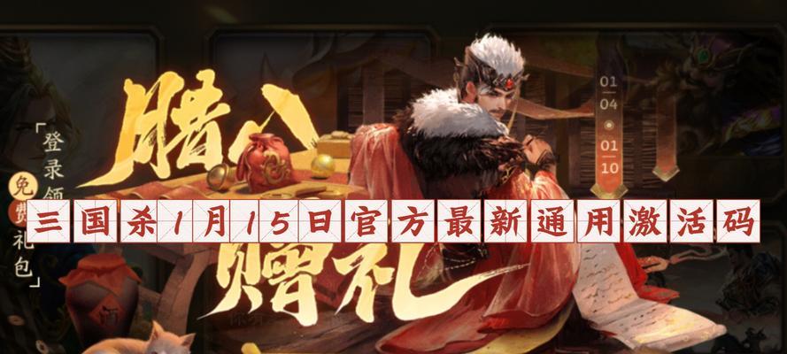 三国杀周五激活码丢失怎么办？  第2张