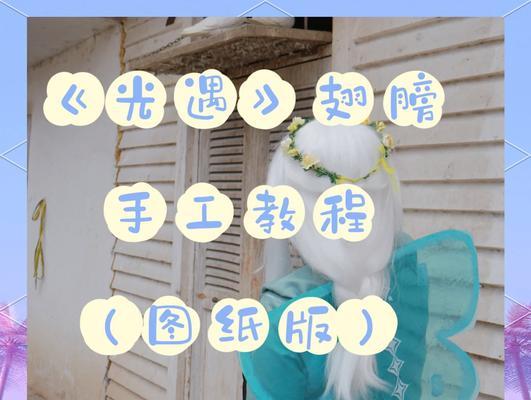 剑魂斗篷帽子怎么做？制作过程中需要注意什么？  第2张