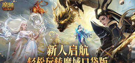 魔域应该怎么玩？新手入门指南是什么？  第1张