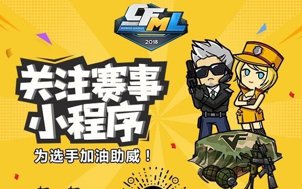 cf观赛如何绑定游戏账号？绑定后能享受哪些服务？  第2张