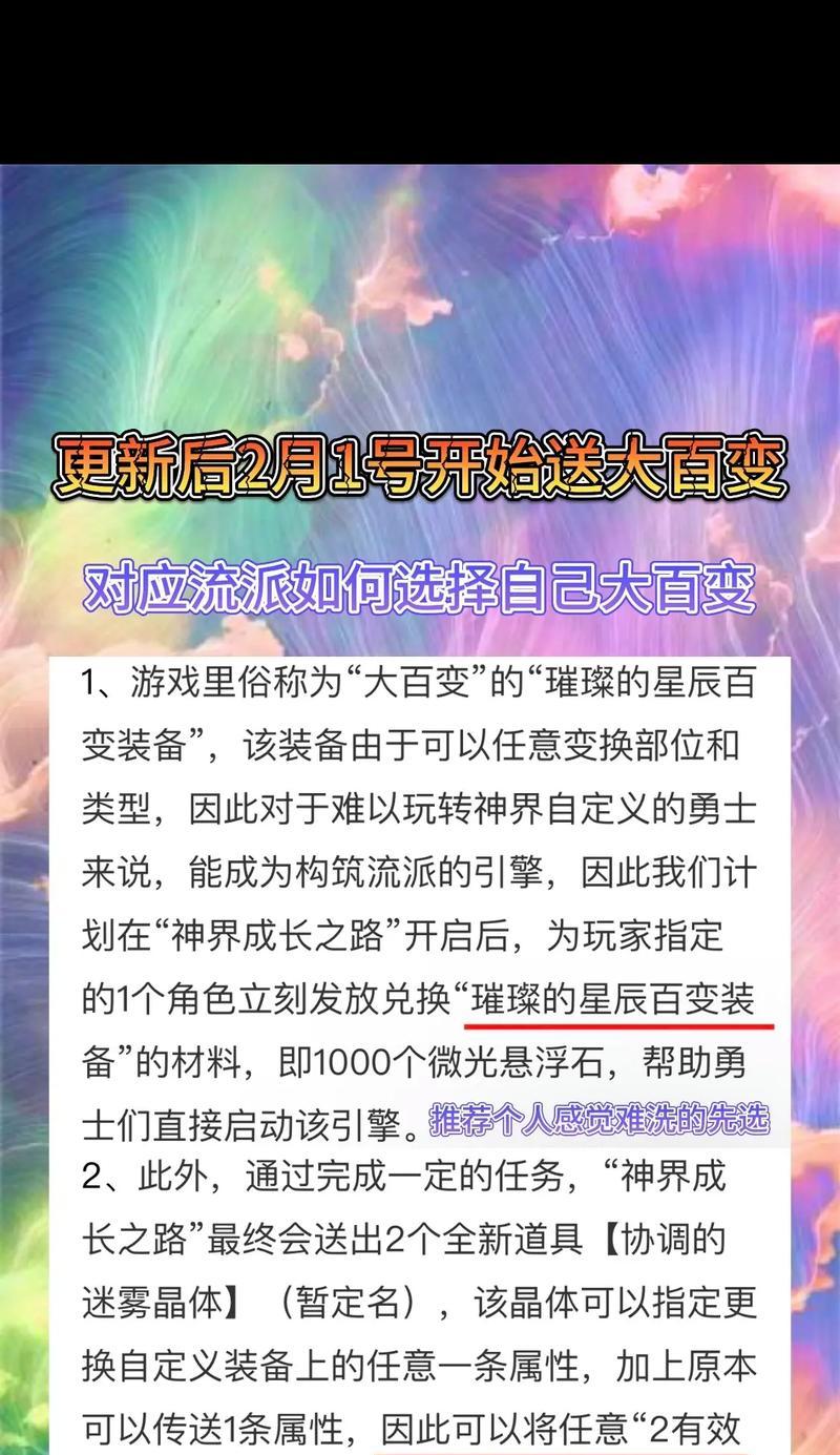 地下城剑魂大百变如何获得？获取大百变的途径有哪些？  第3张