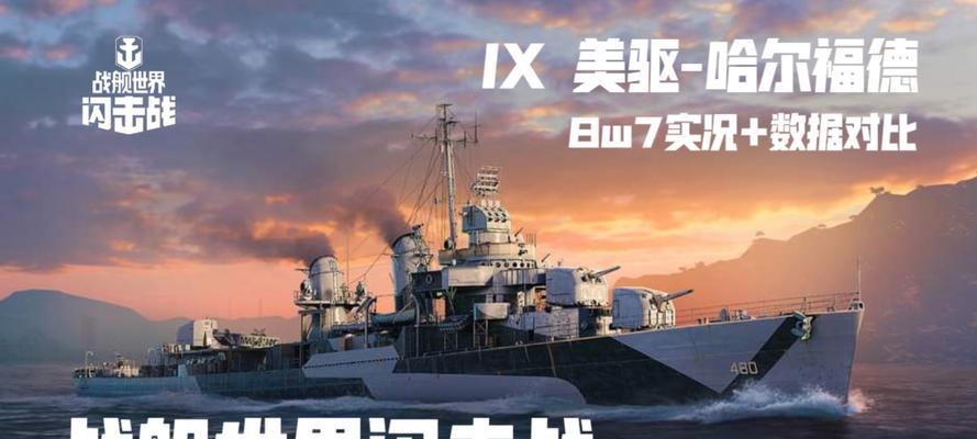 战舰世界美驱性能评价如何？  第1张