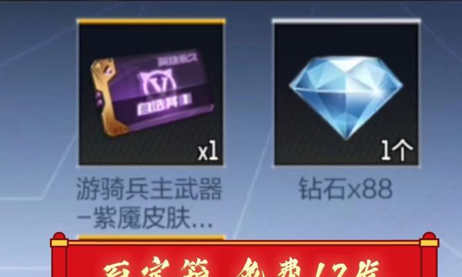 CF百宝箱保底抽取次数是多少？  第2张