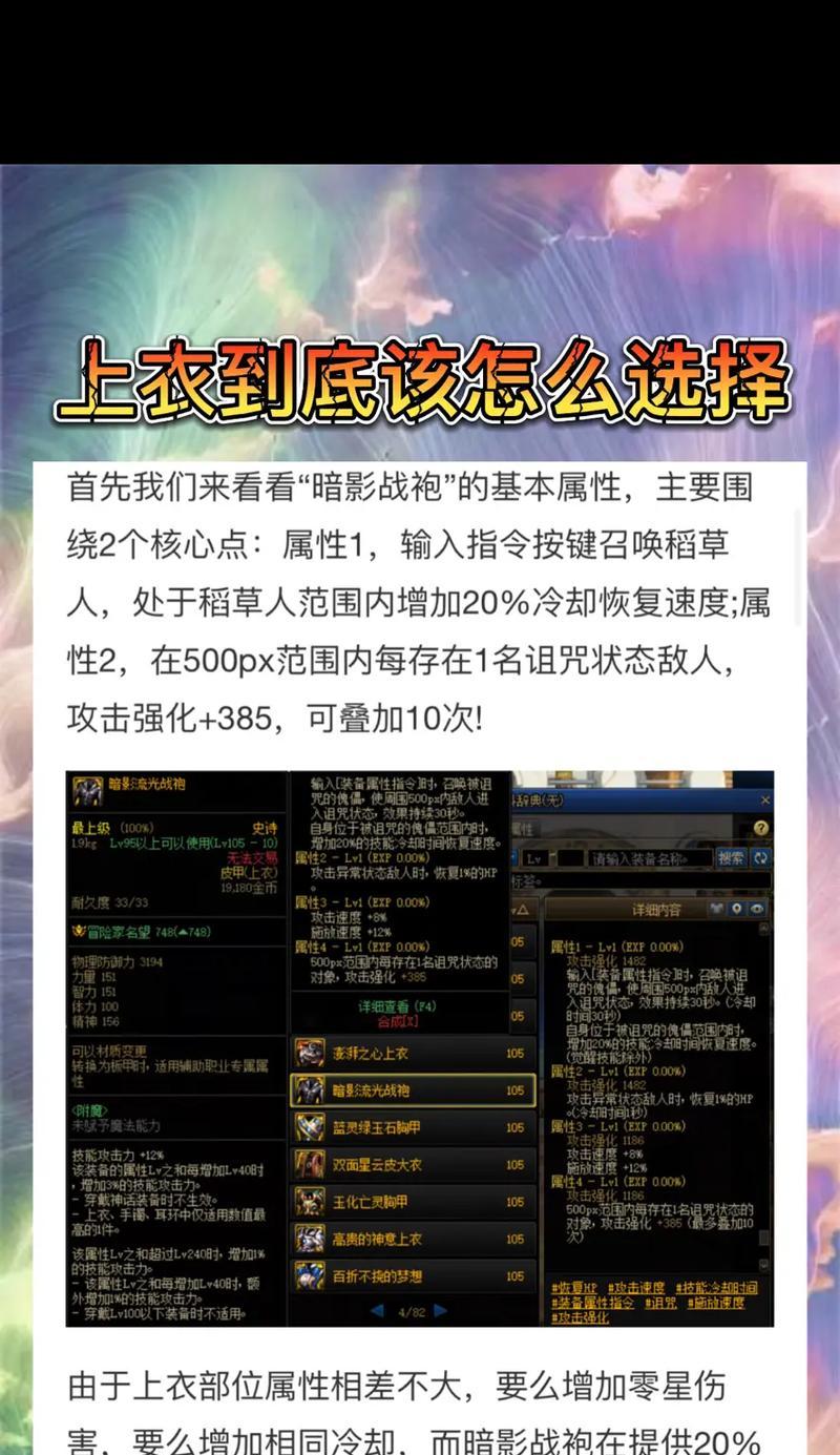 地下城与勇士中肌肉上衣如何获得？肌肉上衣的属性怎么样？  第3张