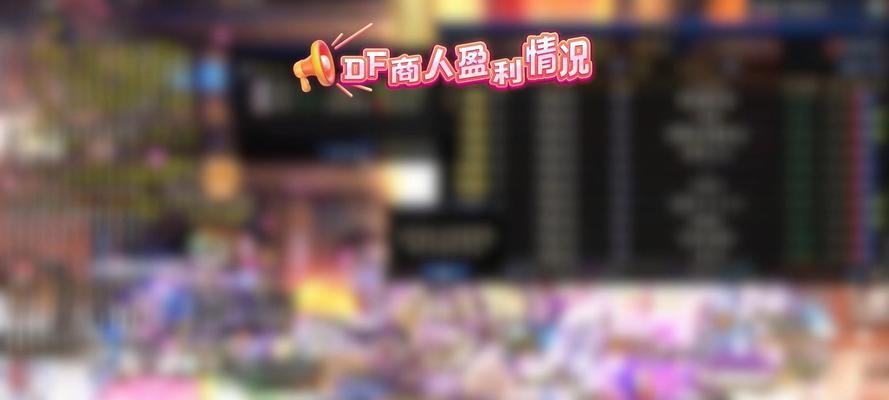 DNF商人矛盾如何交易？交易过程中需要注意什么？  第2张
