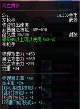 地下城神枪手属性特点是什么？  第1张
