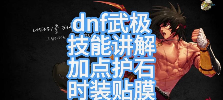 dnf技能透明效果如何设置？技能透明有什么好处？  第1张