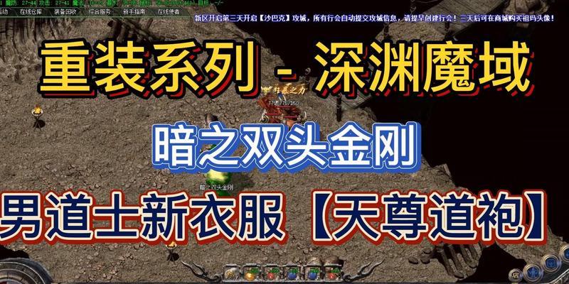 传奇第四大陆魔域的进入方式是什么？  第1张