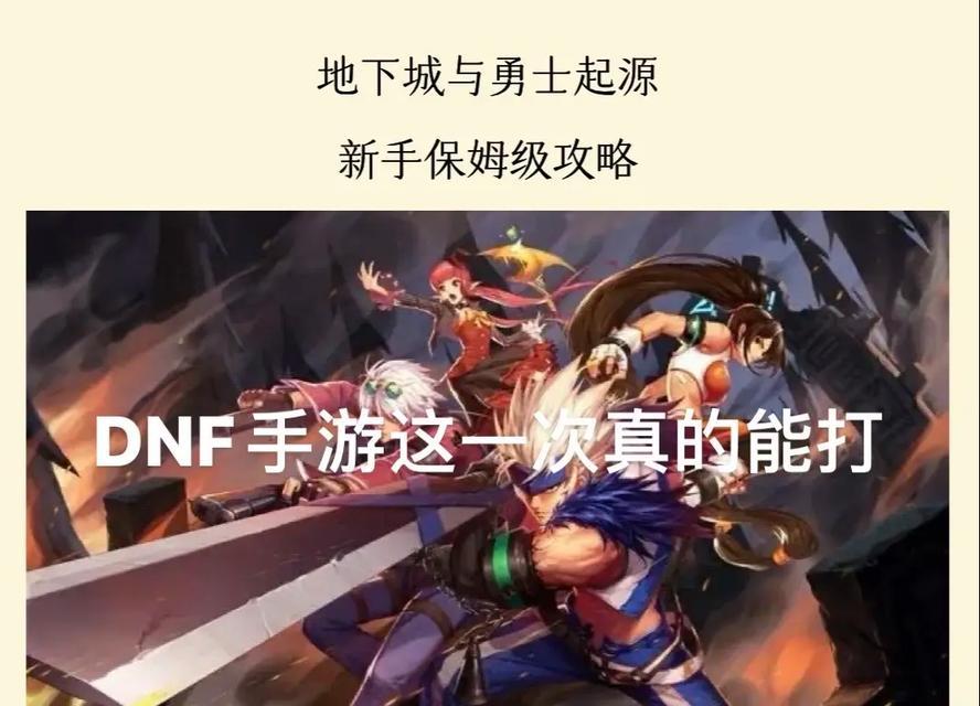 地下城与勇士中特典如何解锁？  第3张
