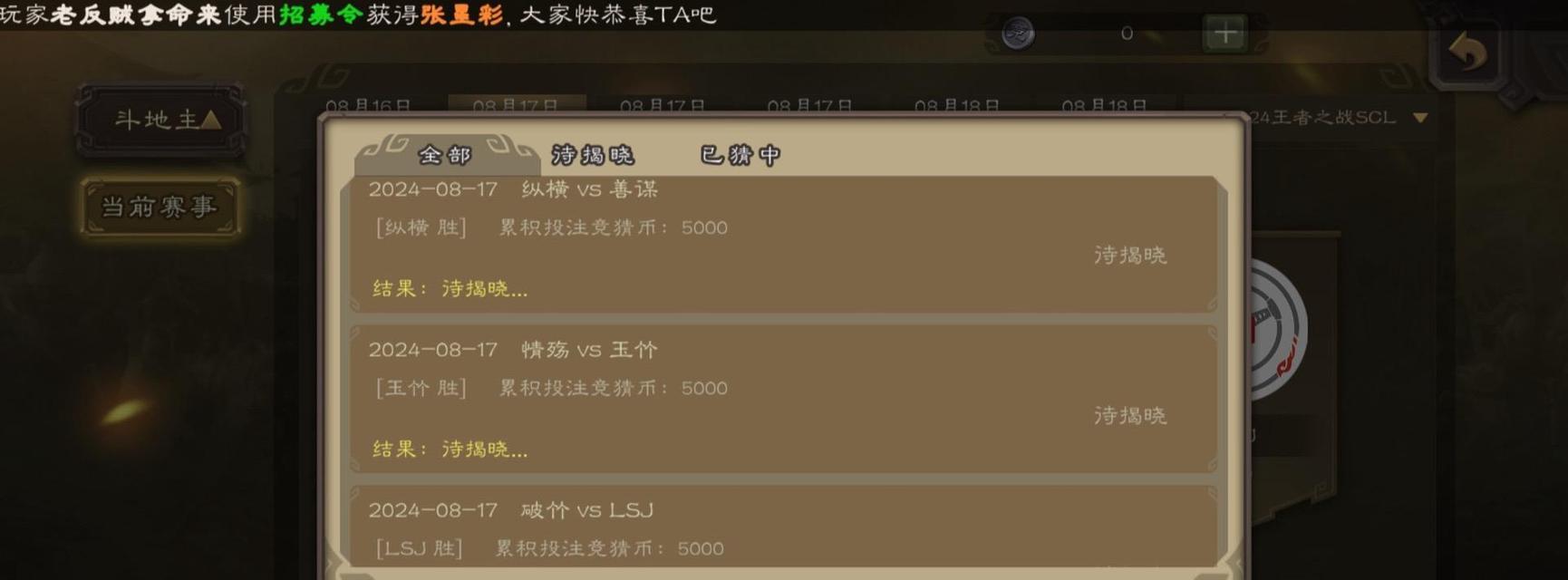 三国杀竞猜成功有什么奖励？奖励内容包括哪些？  第2张