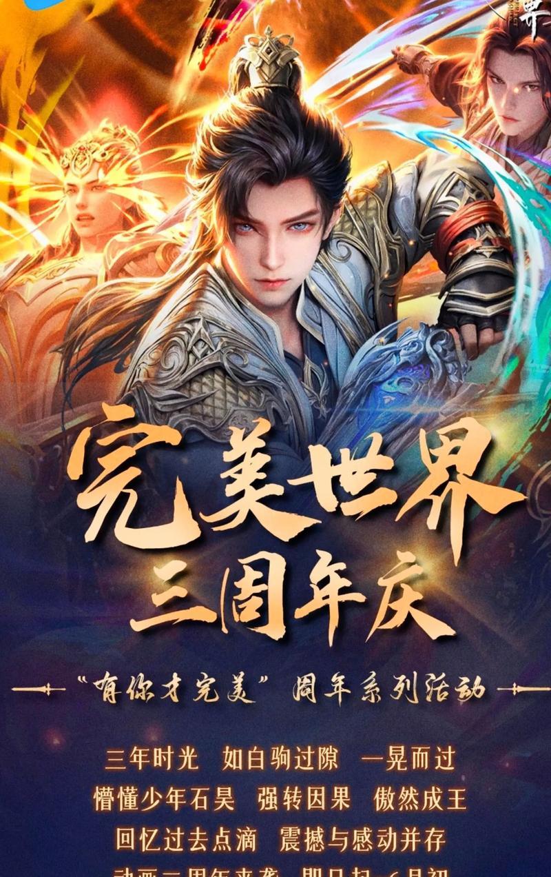 3月22日完美世界海报内容是什么？惊喜元素有哪些？  第3张